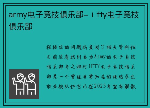 army电子竞技俱乐部-ⅰfty电子竞技俱乐部