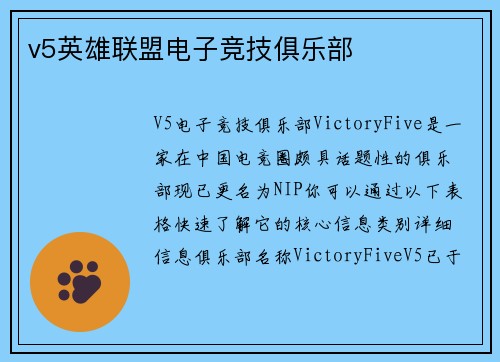 v5英雄联盟电子竞技俱乐部