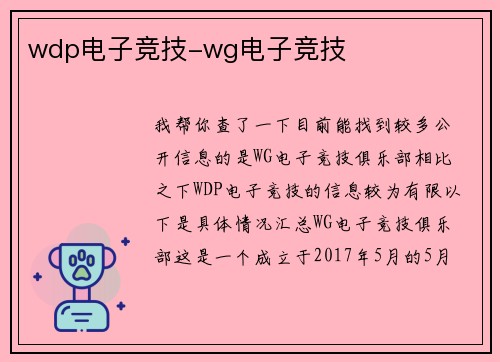 wdp电子竞技-wg电子竞技