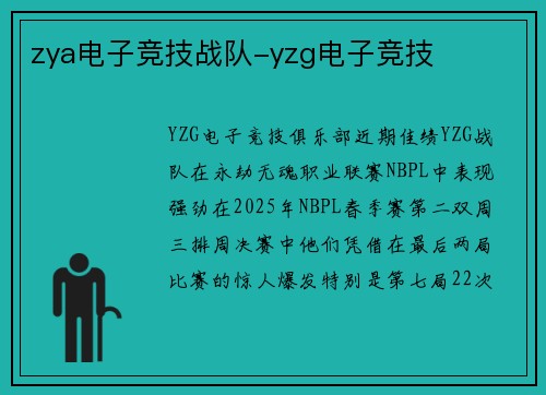 zya电子竞技战队-yzg电子竞技